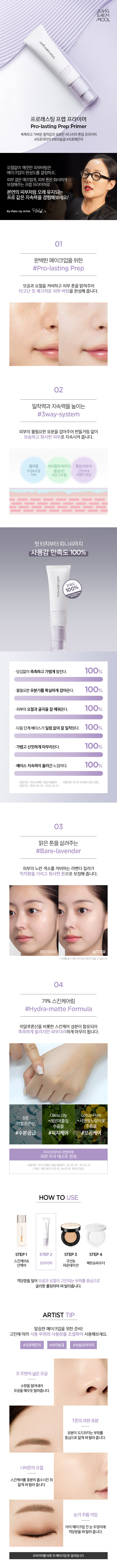 JUNG SAEM MOOL Prolasting Prep Primer - details 1