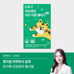 [공식] 닥터겟잇 키즈 이뮨 플러스 어린이 알로에 면역 젤리 20g x ... 맛있게 먹은 솔직 후기 - 상품 이미지 2