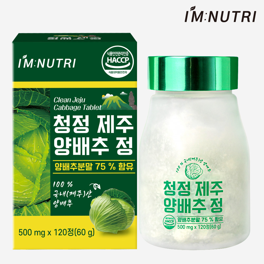 아임뉴트리 양배추정 청정 제주 양배추 환 분말 75% 식이섬유 120정, 1개