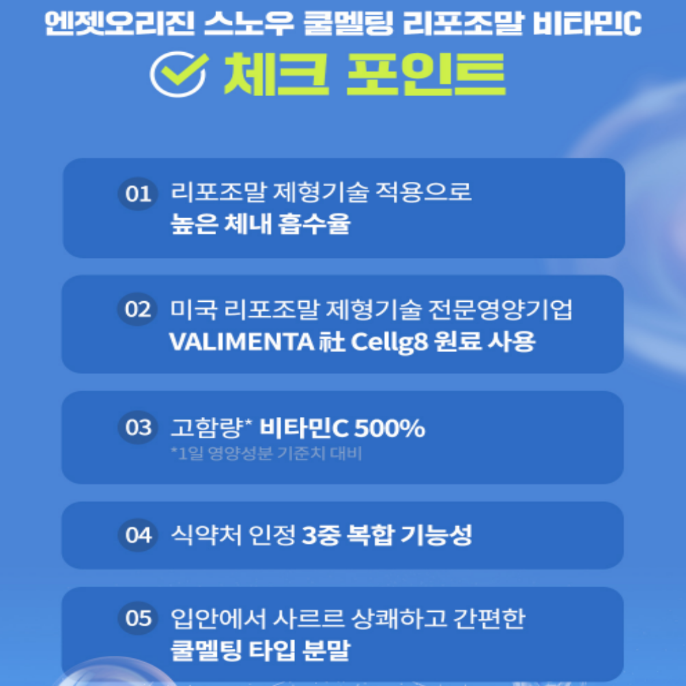엔젯오리진 쿨멜팅 리포좀 가루 분말 비타민씨 비타민C 스틱 2박스 - 상세 이미지 3