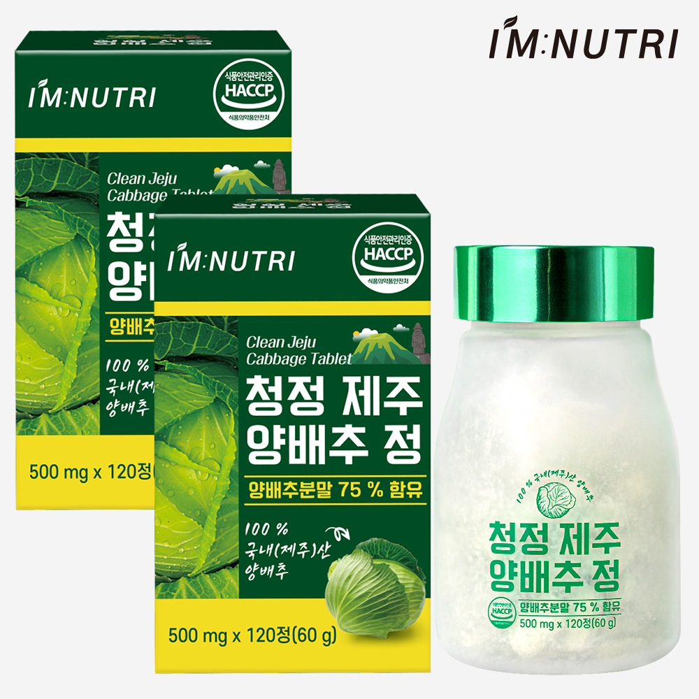 아임뉴트리 양배추정 청정 제주 양배추 환 분말 75% 식이섬유 120정, 2개