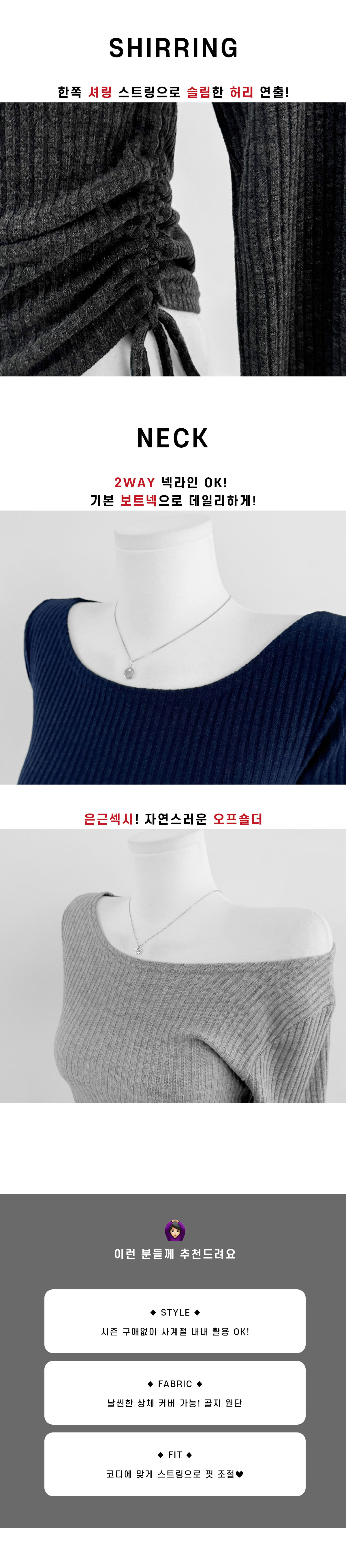 날씬/여리핏🖤오프숄더 보트넥 셔링 스트링 슬림핏 골지 티셔츠 상세 이미지 6