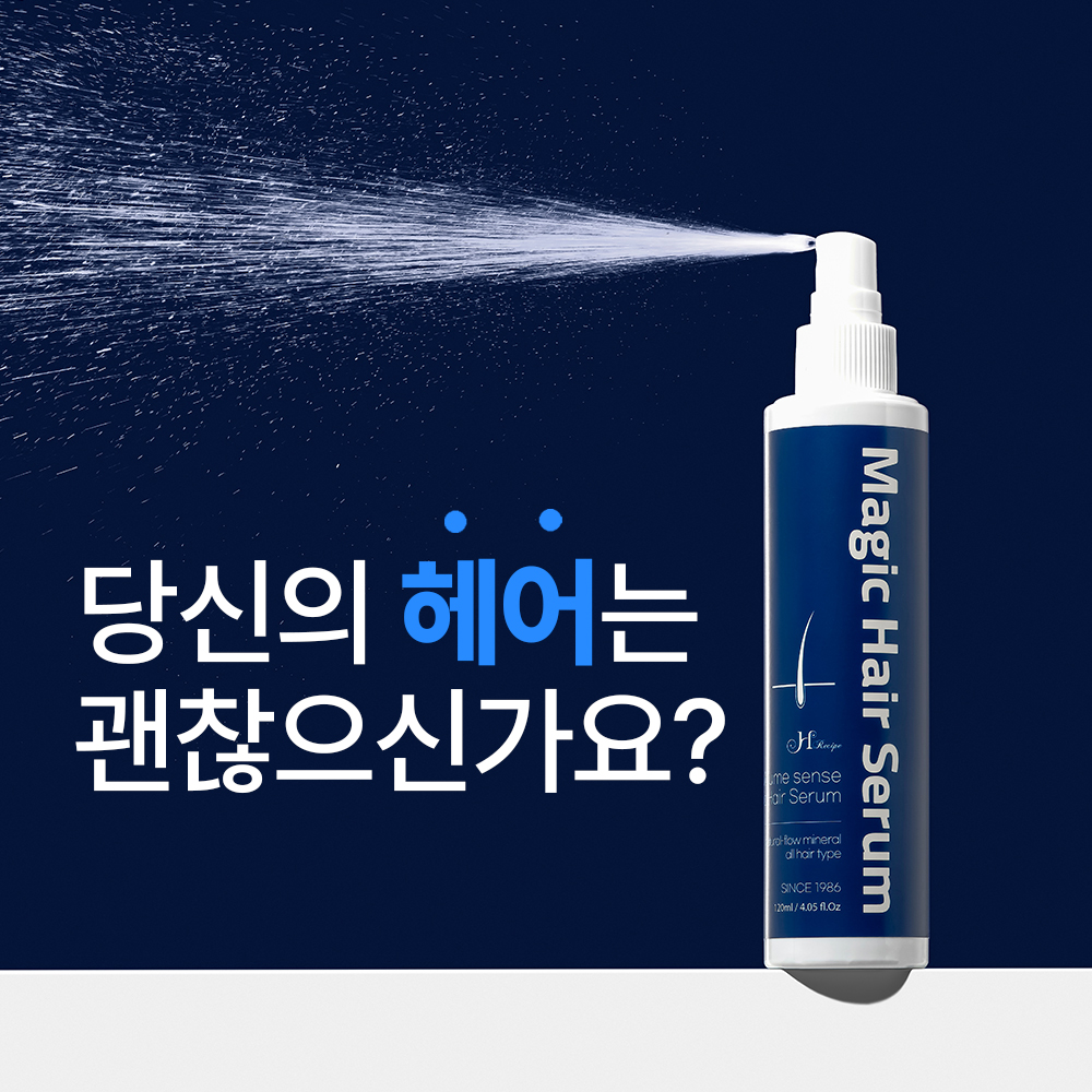 매직 헤어 세럼 120ml 볼륨과 스타일링, 두피진정 케어를 한번에! 이미지 6
