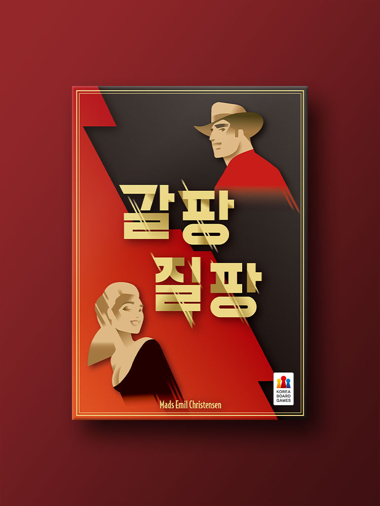 갈팡질팡 보드게임 제품 이미지