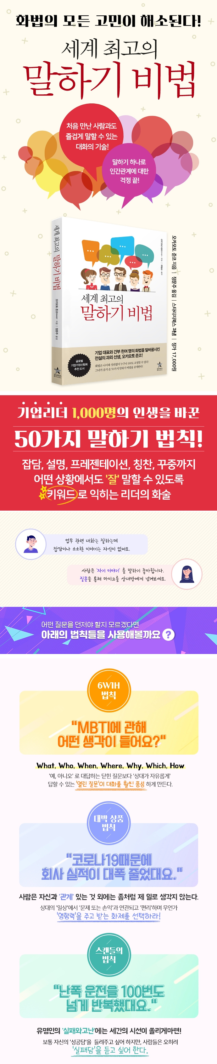 [세계 최고의 말하기 비법] 말하기 주제 잡담 자기소개 자소서 면접 연습 책 도서 추천