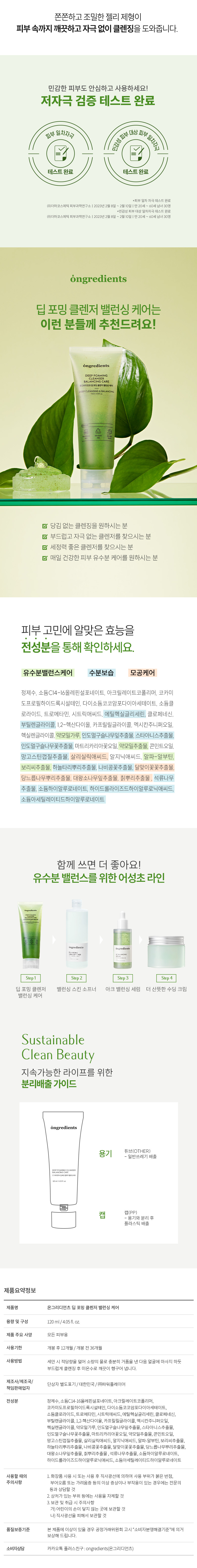 [Deep Cleansing] Ongredients Deep Foaming Gel Cleanser 120ml