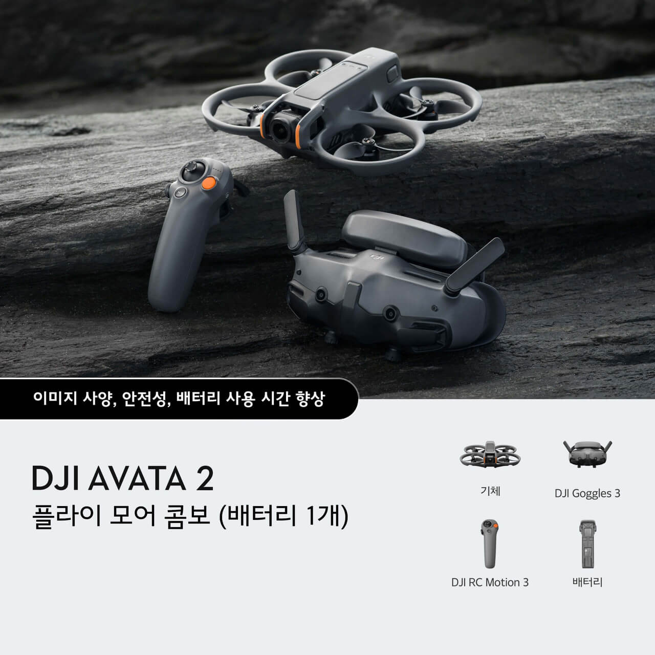 DJI Avata 2 아바타 2 플라이 모어 콤보 (배터리 1개) - 상세 이미지 2