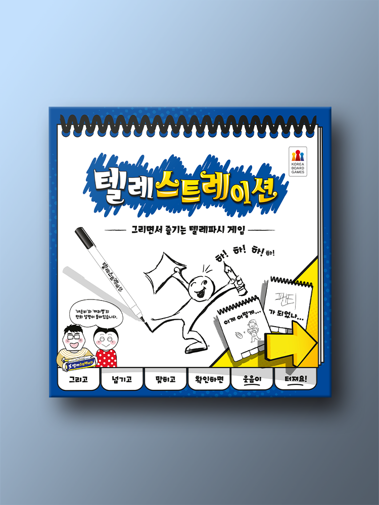 텔레스트레이션 보드게임 - 상품 이미지