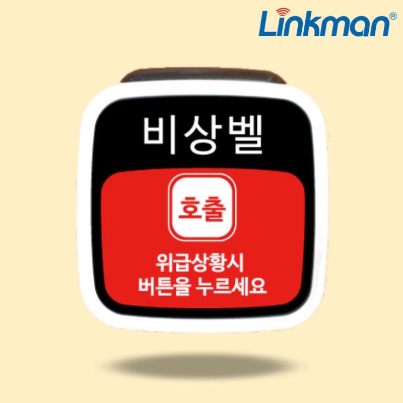 큐필드 링크맨 LM-T4000F 비상벨 호출벨 응급 도움 무선 소방 안전 안심 화장실 - 상품 이미지