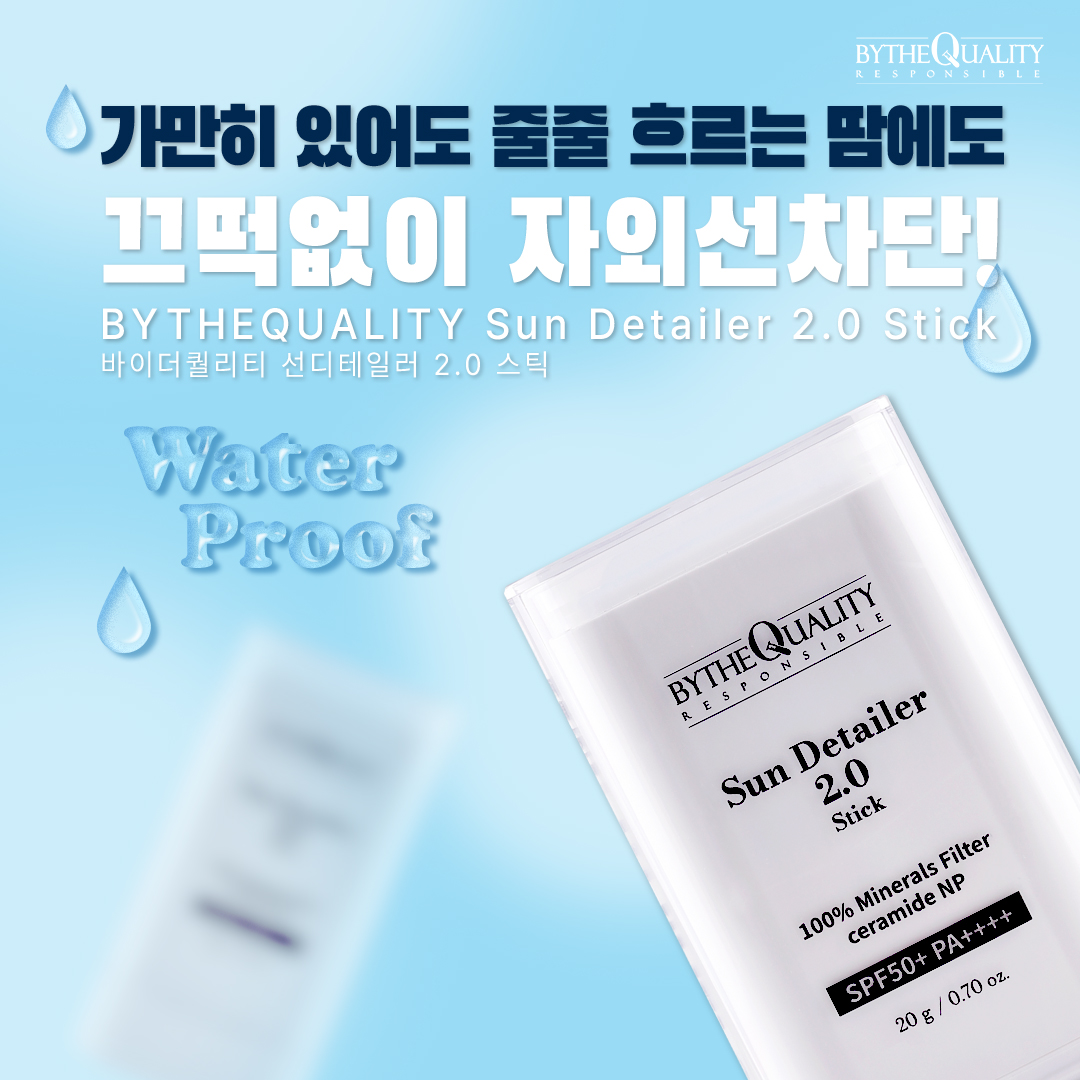 바이더퀄리티 선디테일러 2.0스틱 20g, 1개 - 상세 이미지 4
