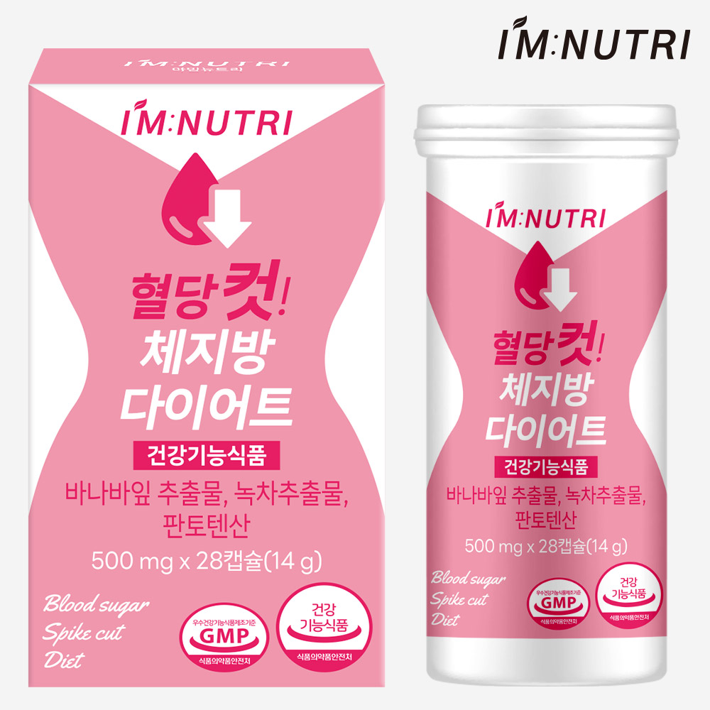 아임뉴트리 혈당다이어트 혈당컷 체지방 다이어트 유산균 - 메인 이미지