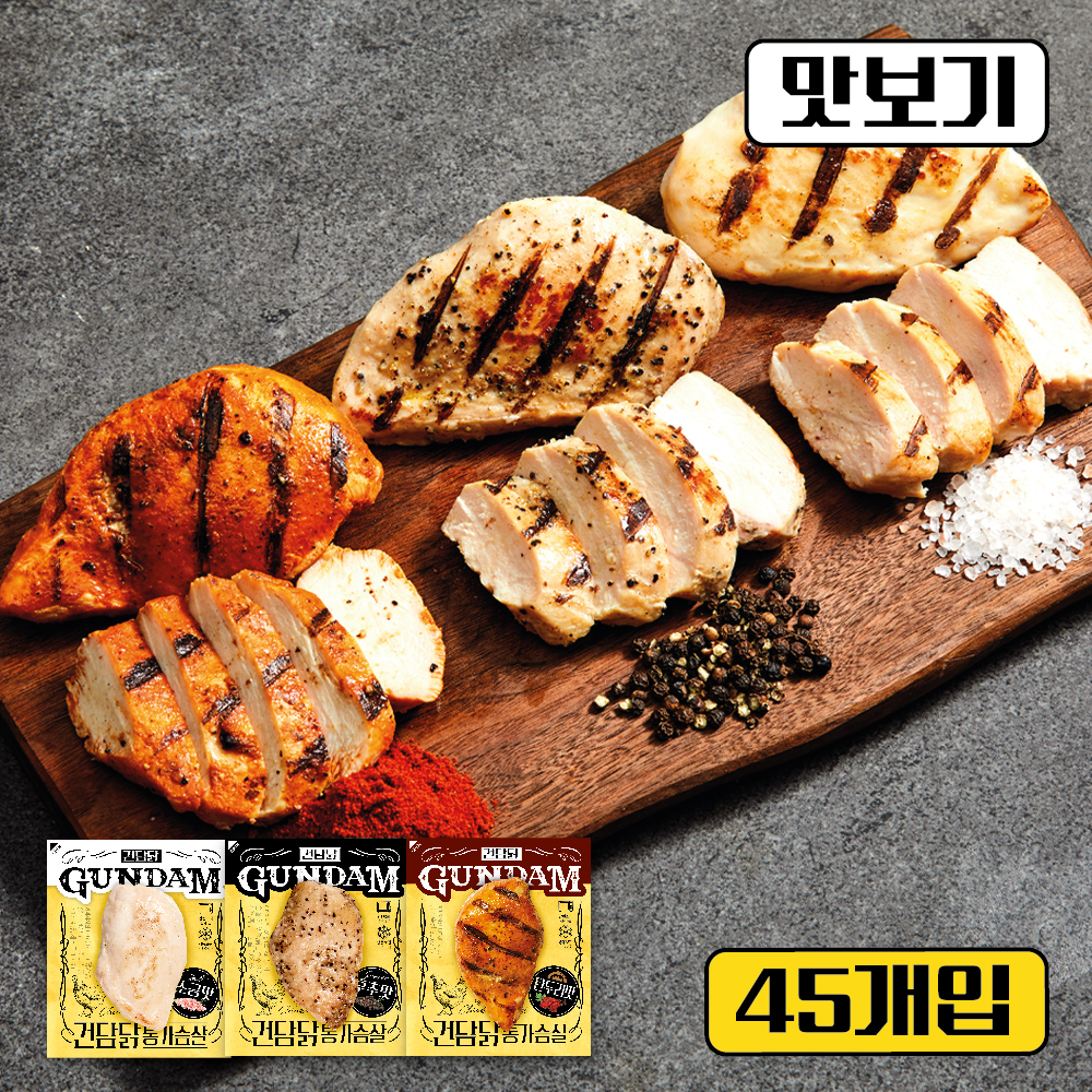 건담닭 냉동 저염 닭가슴살 수비드 통살 45팩 (맛별 15팩)