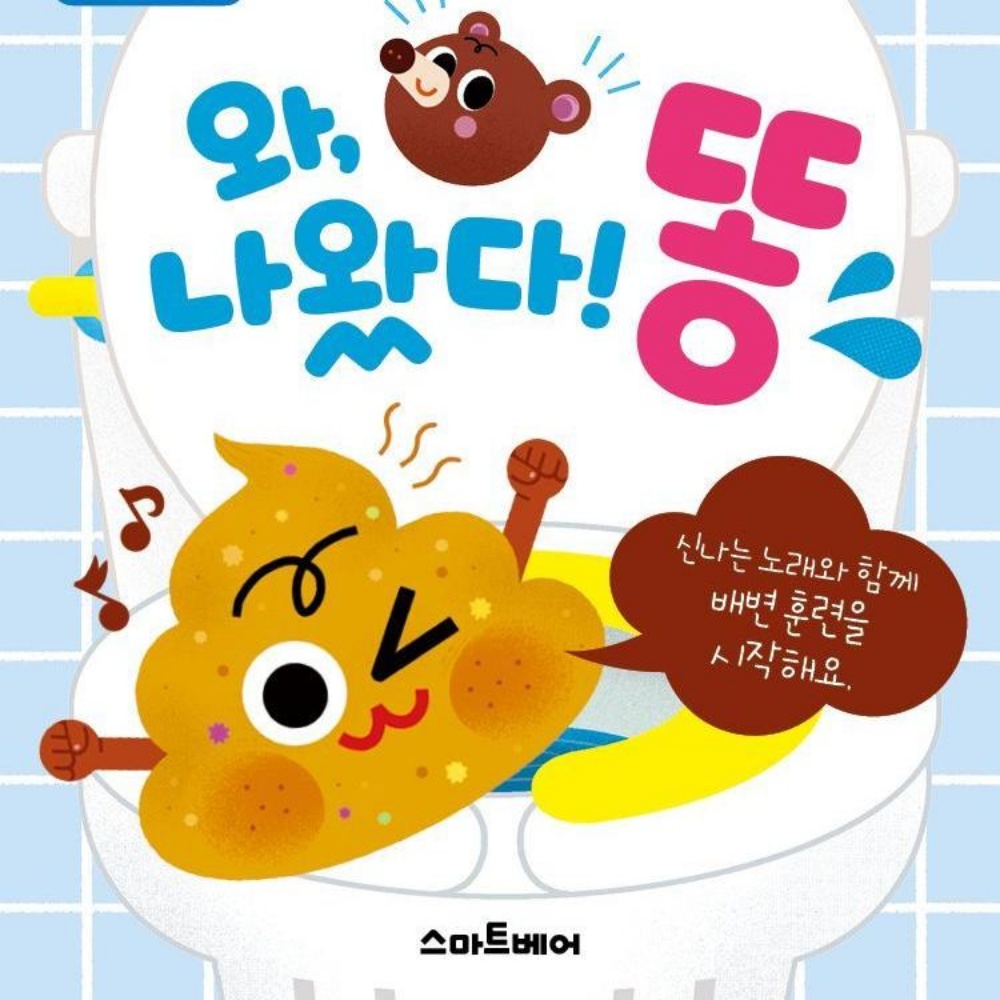 아기 배변훈련 사운드북 사운드 24개월 장난감 2살 3살아기선물 동화책 - 상세 이미지 2