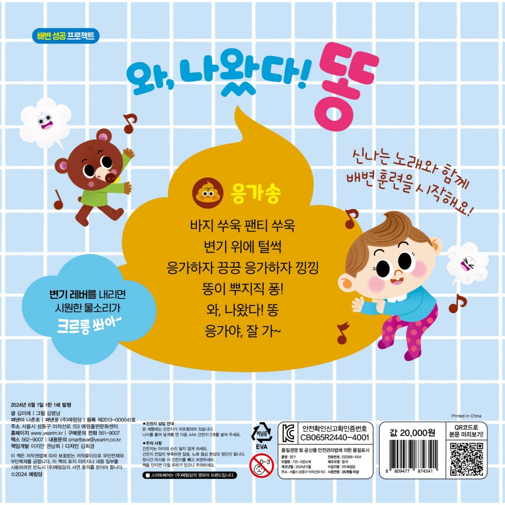 아기 배변훈련 사운드북 사운드 24개월 장난감 2살 3살아기선물 동화책 이미지 8