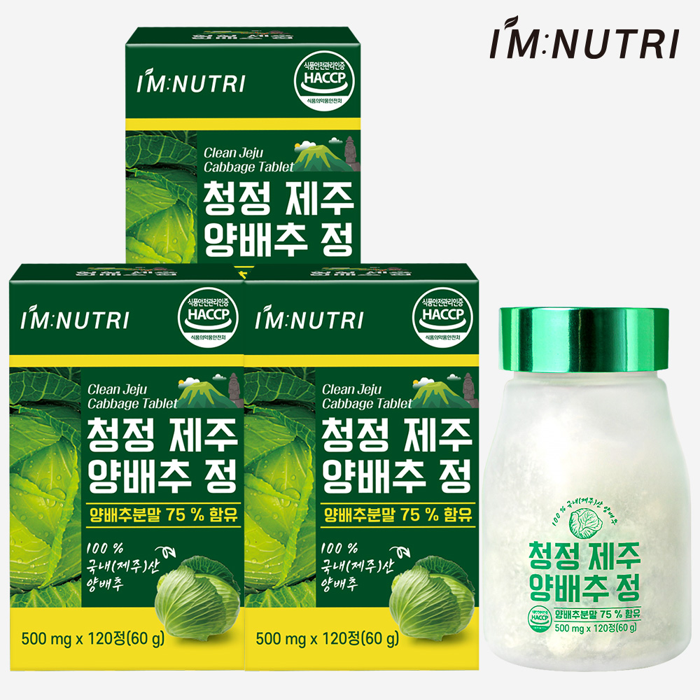 아임뉴트리 양배추정 청정 제주 양배추 환 분말 75% 식이섬유 120정, 3개