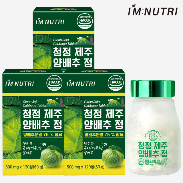 아임뉴트리 양배추정 청정 제주 양배추 환 분말 75% 식이섬유 120정