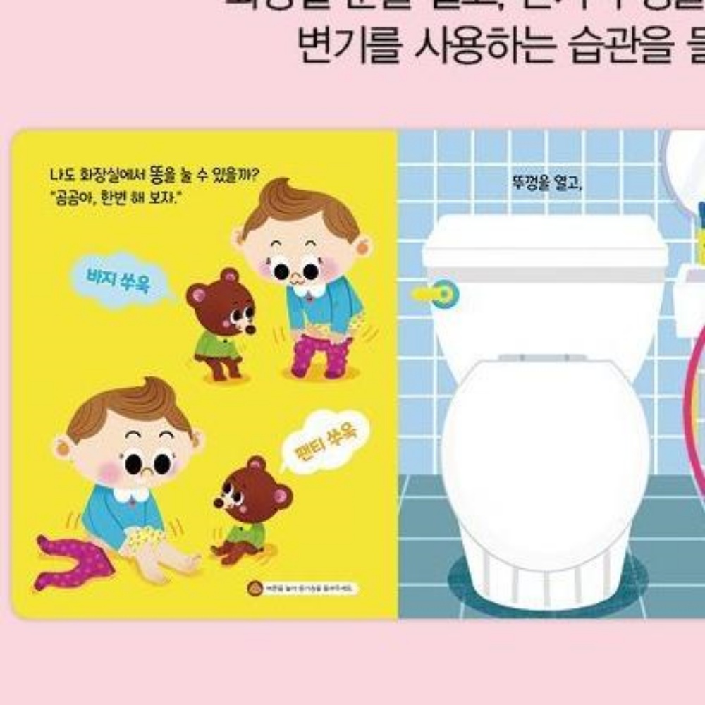 아기 배변훈련 사운드북 사운드 24개월 장난감 2살 3살아기선물 동화책 - 상세 이미지 4