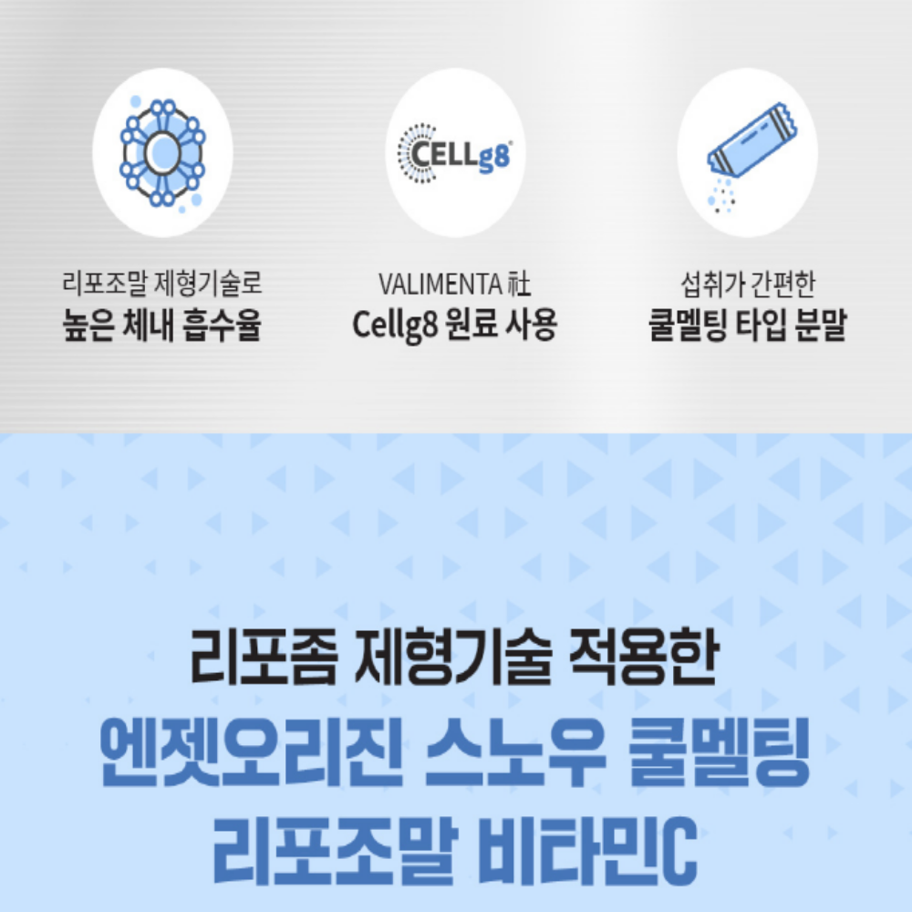 엔젯오리진 쿨멜팅 리포좀 가루 분말 비타민씨 비타민C 스틱 2박스 - 상세 이미지 2