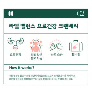 라엘 밸런스 요로건강 크랜베리 건강기능식품 60캡슐, 3개 맛있게 먹은 솔직 후기 - 상품 이미지 3