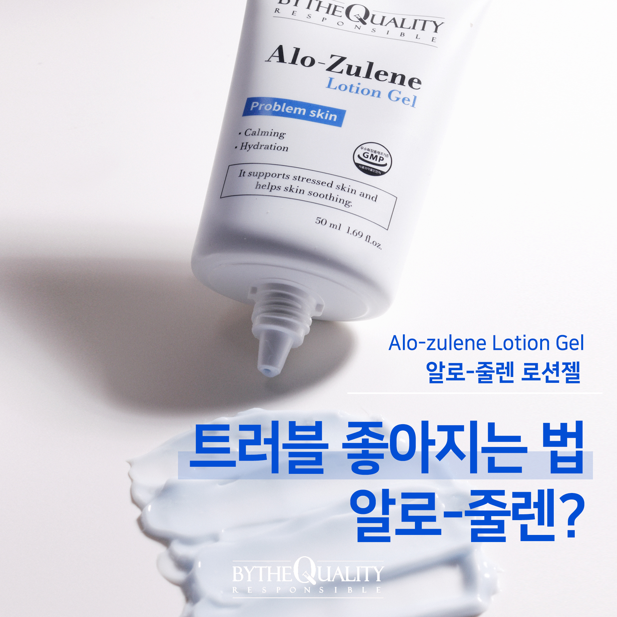 바이더퀄리티 알로줄렌 로션 젤 500ml, 1개 - 상세 이미지 4