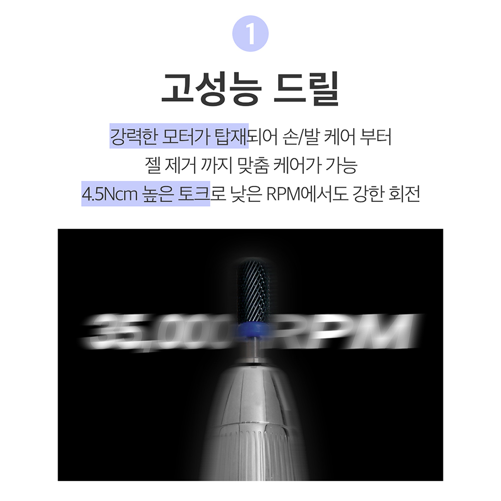 모스티브 엣지 드릴 네일드릴 - 상세 이미지 4