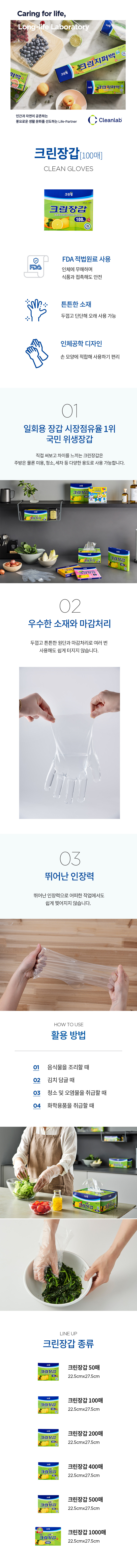 크린랩_위생장갑_100매_상세.jpg