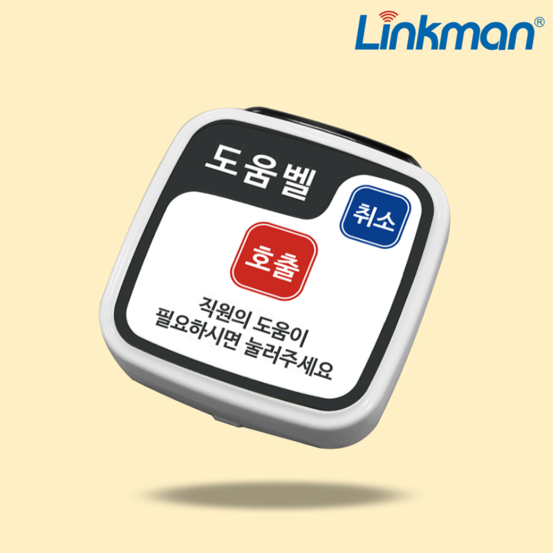 큐필드 링크맨 LM-T4000F 비상벨 호출벨 응급 도움 무선 소방 안전 안심 화장실 - 상세 이미지 5
