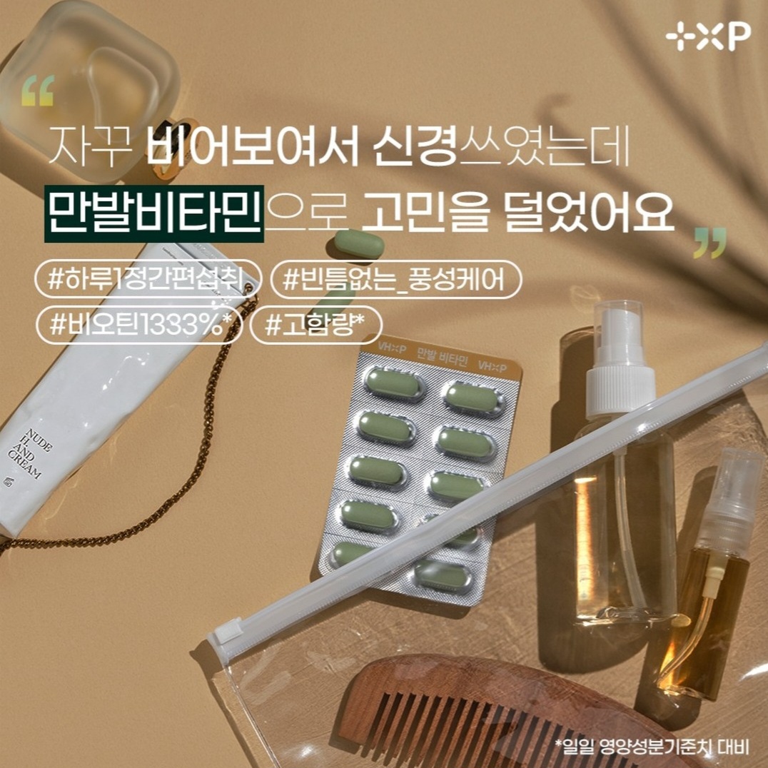 만발비타민 맥주효모 비오틴 판토텐산 시스틴 아연 3세트 - 상세 이미지 2