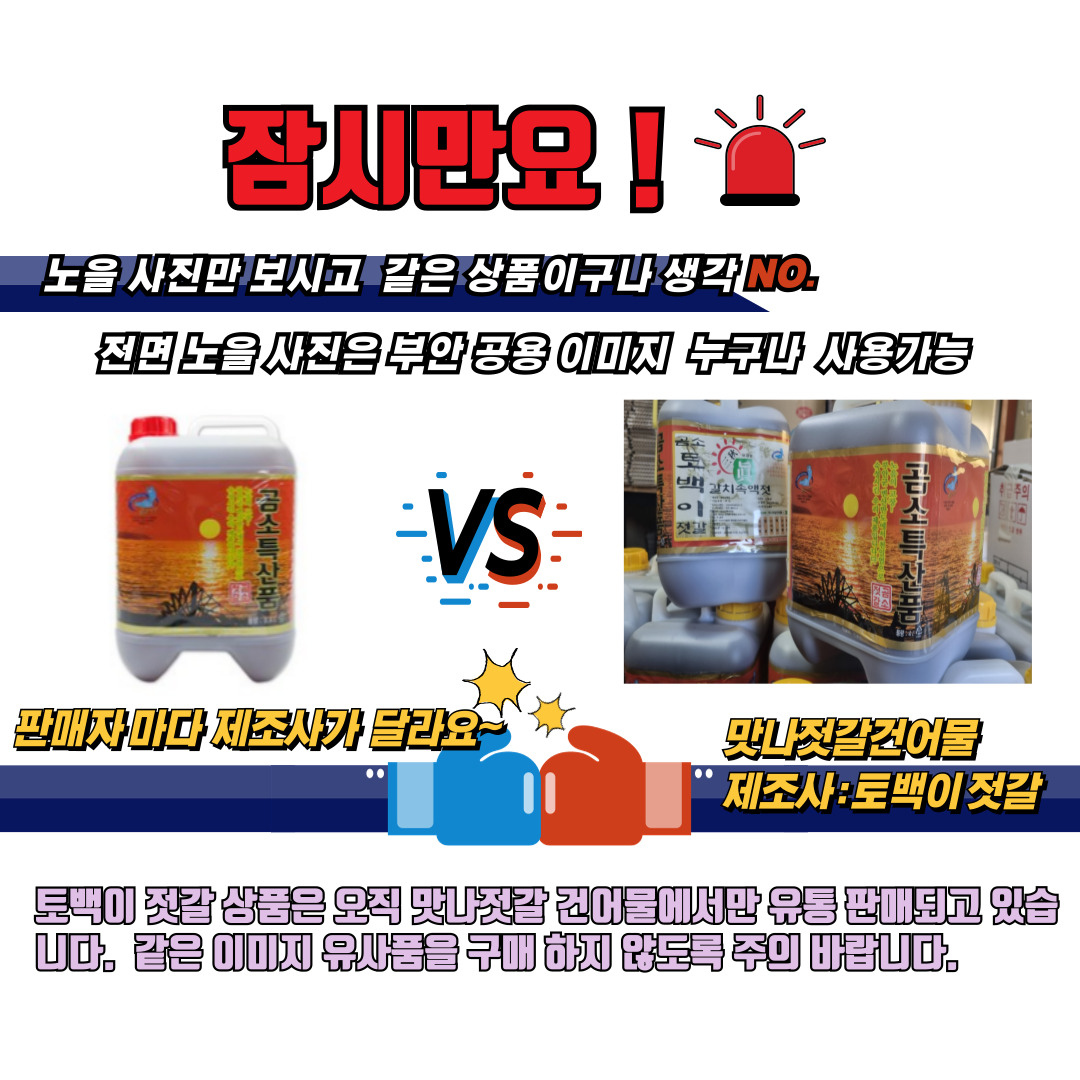 부안 곰소 토백이 멸치액젓 4L(5kg) 원액100% - 상세 이미지 2