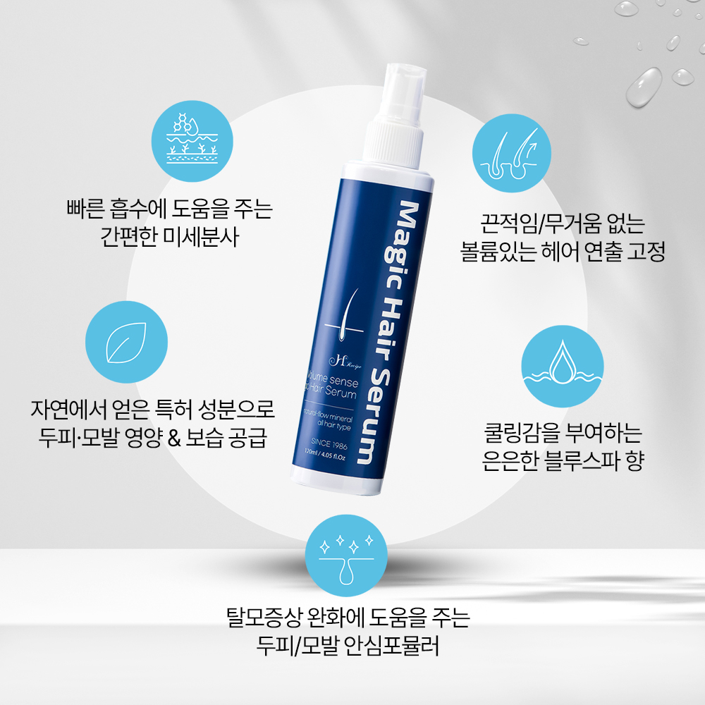 매직 헤어 세럼 120ml 볼륨과 스타일링, 두피진정 케어를 한번에! 이미지 8