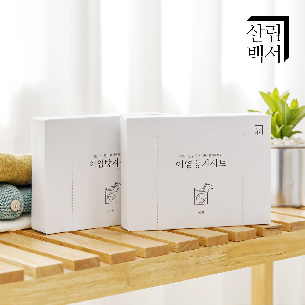 살림백서 이염방지시트 3팩 총 60매 세탁티슈 빨래 흰색옷 물빠짐방지제 이염제거 제품 이미지