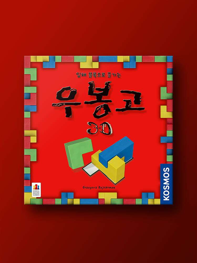 우봉고 3D 보드게임 가격 비교 코리아보드게임즈 우봉고 3D 보드게임