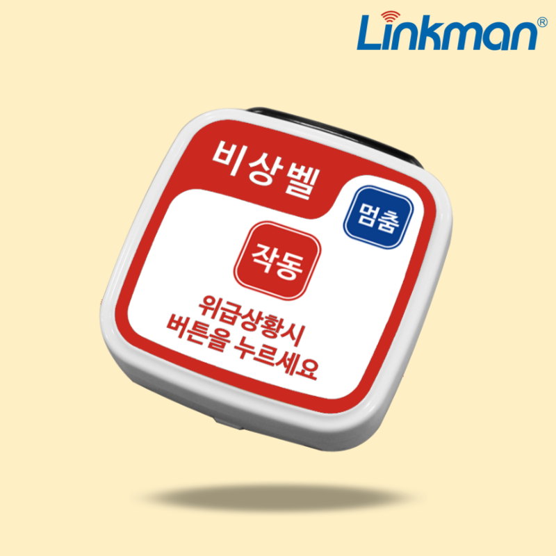 큐필드 링크맨 LM-T4000F 비상벨 호출벨 응급 도움 무선 소방 안전 안심 화장실 - 상세 이미지 4