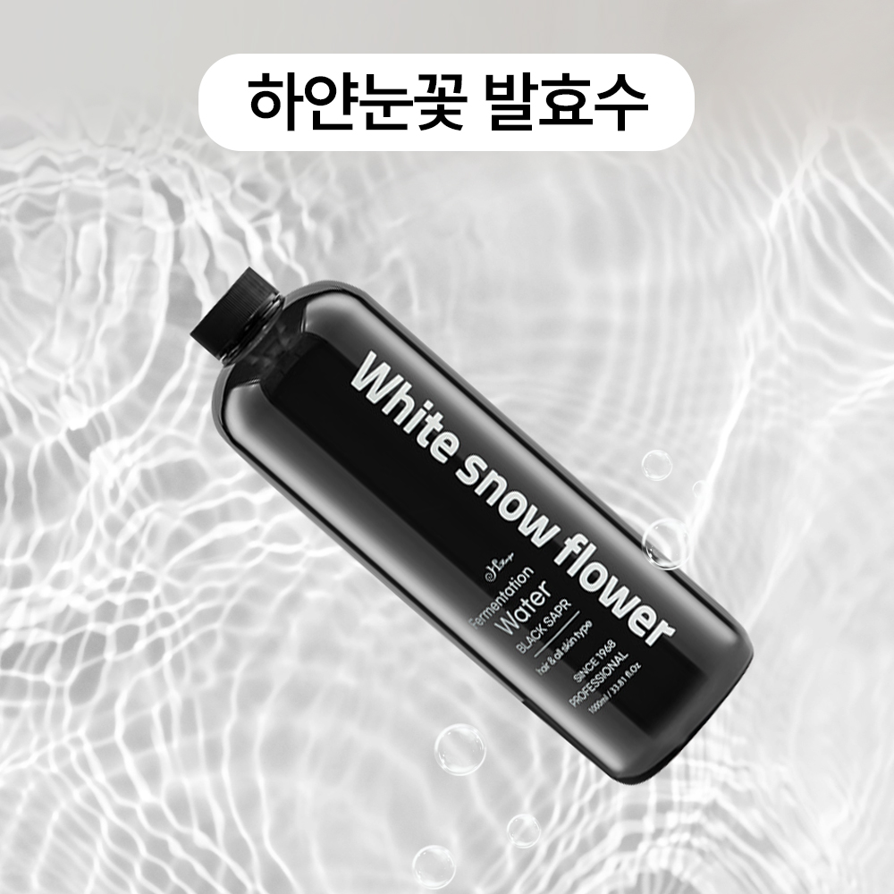 눈꽃 발효수1000ml 모든시술 및 클리닉가능 탈모완화 약산성두피케어 극손상모 전문케어 - 상세 이미지 4
