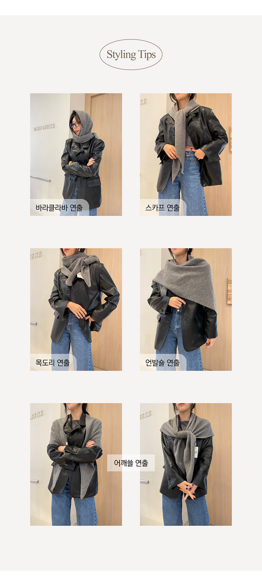 스타일링팁.jpg