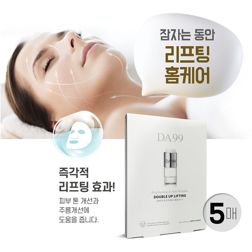 DA99 녹는실 리프팅 앰플 마스크팩 2+2 미백&주름개선 화장품 20매 - 상세 이미지 2