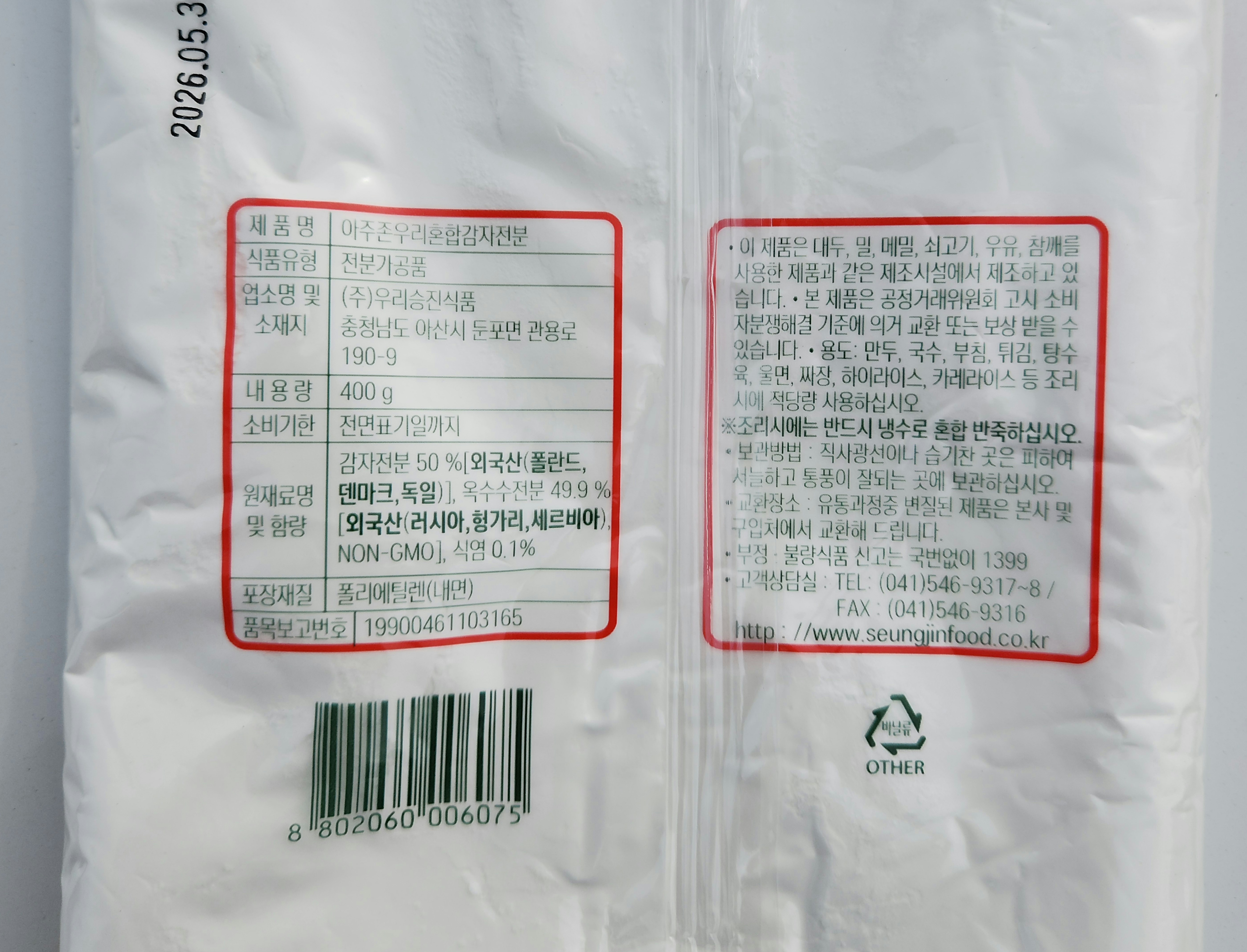 우리승진식품 감자전분 중포장 옥수수 고구마 400g, 1개 - 상세 이미지 2