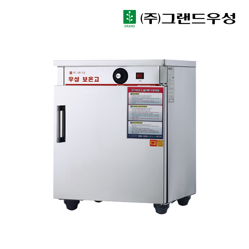 그랜드우성 보온고 스텐 전기 온장고 업소용 비누 타올 밥보온고 50인분 WS-HC050