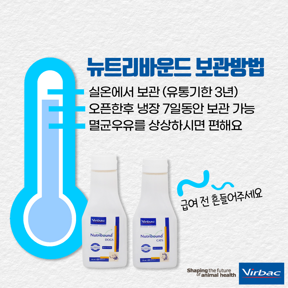 버박 뉴트리바운드 캣 150ml 고양이 종합영양제 - 상세 이미지 4