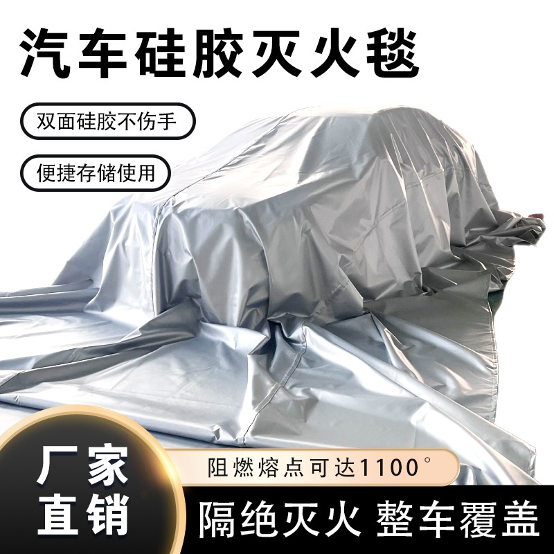 차량용 방화포 방화덮개 전기차 소화포 질식 화재 담요 진압 덮개 - 상세 이미지 2