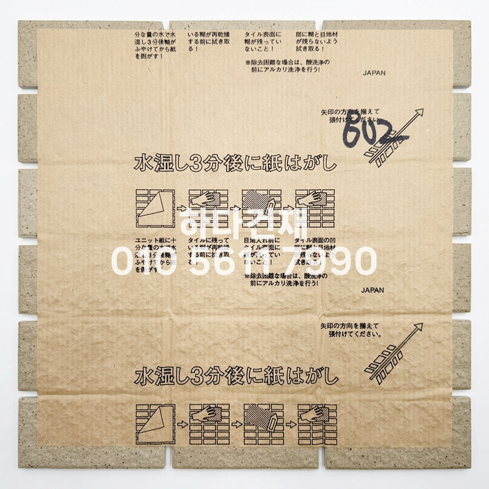 아이코트료와 미첼타일 802K / 하다건재 일본타일 아이콧료와 ICOT RYOWA