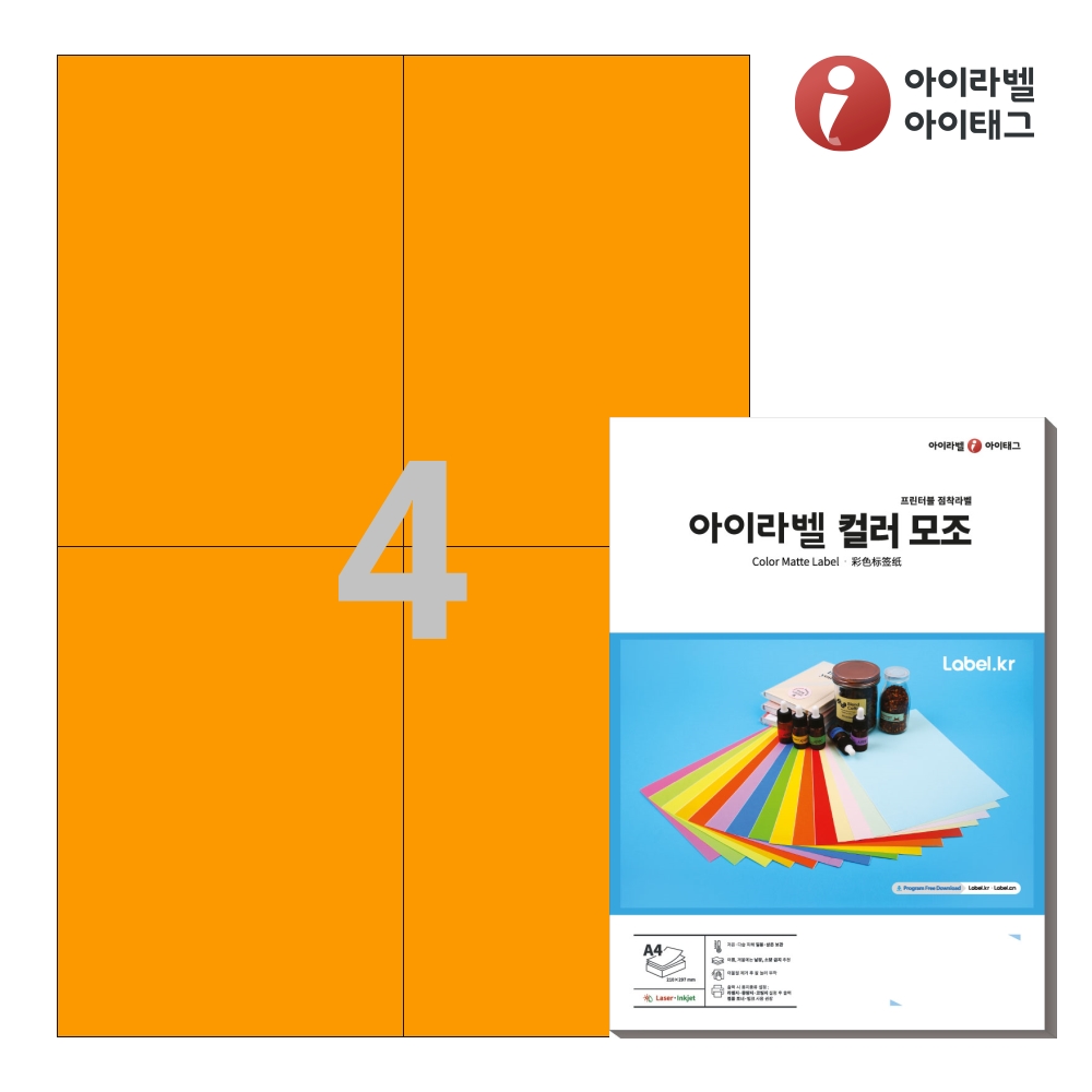 아이라벨 CL604TO A4 스티커 라벨지 주황색 모조 50매 잉크젯/레이저 겸용 - 상품 이미지