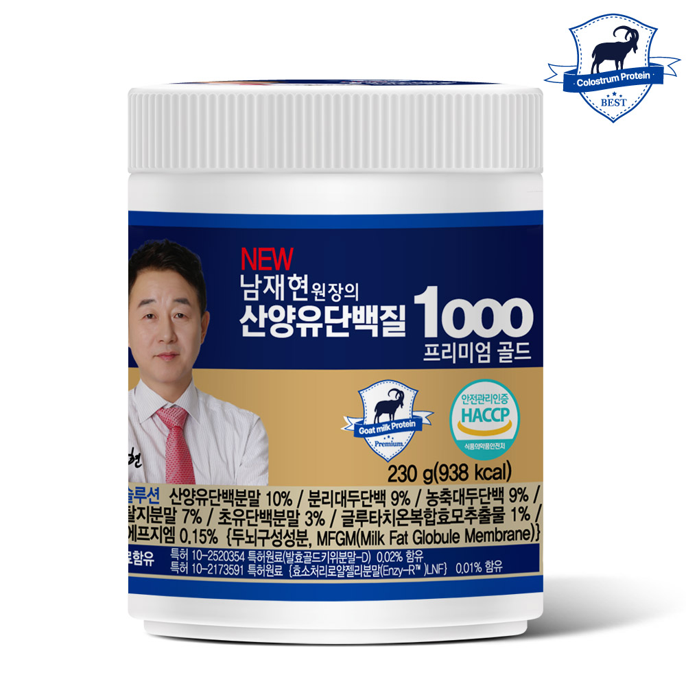 남재현 산양유 단백질 1000 초유 270g x 3통 분말 네덜란드 홈쇼핑 - 상세 이미지 4