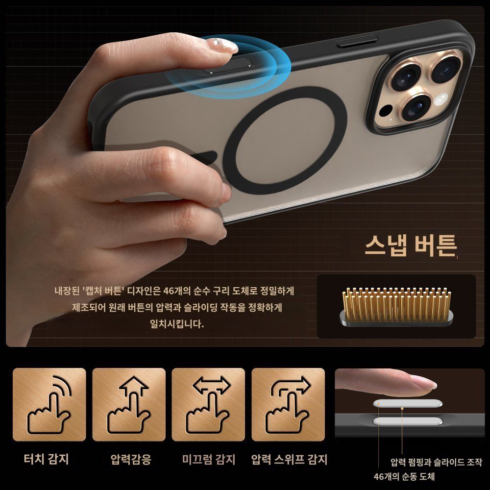 아이폰16 프로 맥스 케이스 맥세이프 카메라 캡처 스냅 버튼 풀커버 스킨필 블랙 카메라 터치 버튼 내장 아이폰 16 프로 - 상세 이미지 4