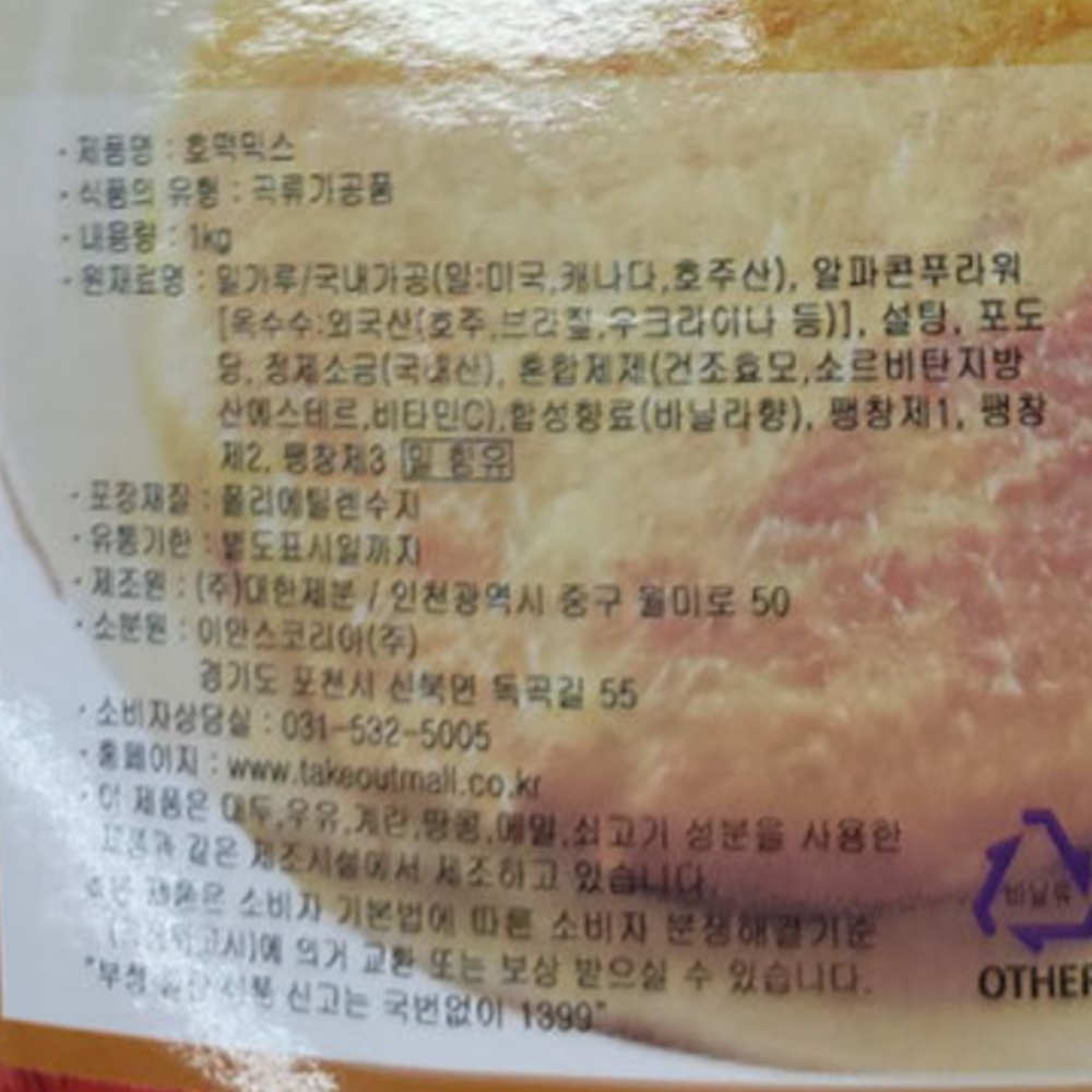 호떡믹스 1kg 호떡반죽만들기 호떡누르개 - 상세 이미지 4