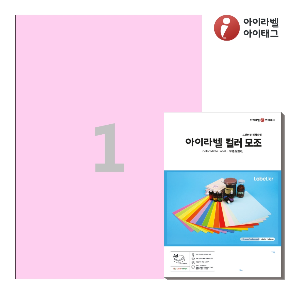 아이라벨 CL611P A4 스티커 라벨지 분홍색 모조 50매 잉크젯/레이저 겸용 - 상품 이미지