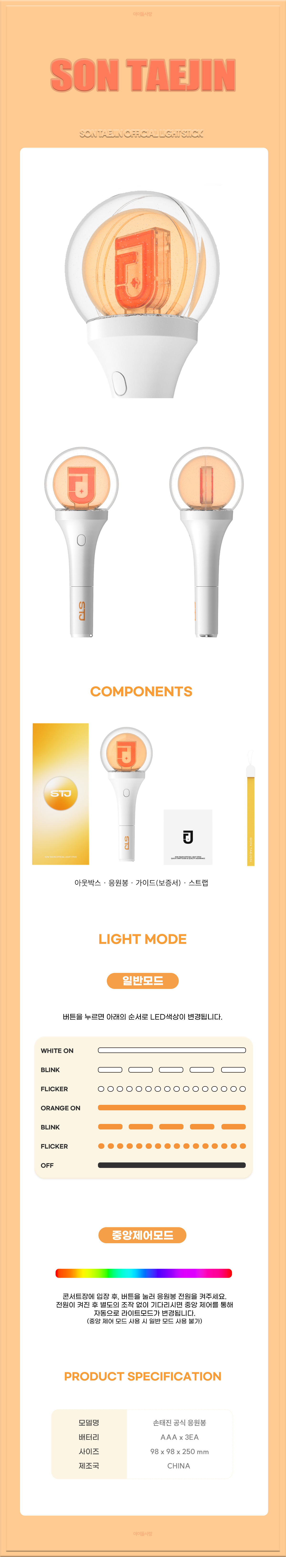 SON TAE JIN Lightstick