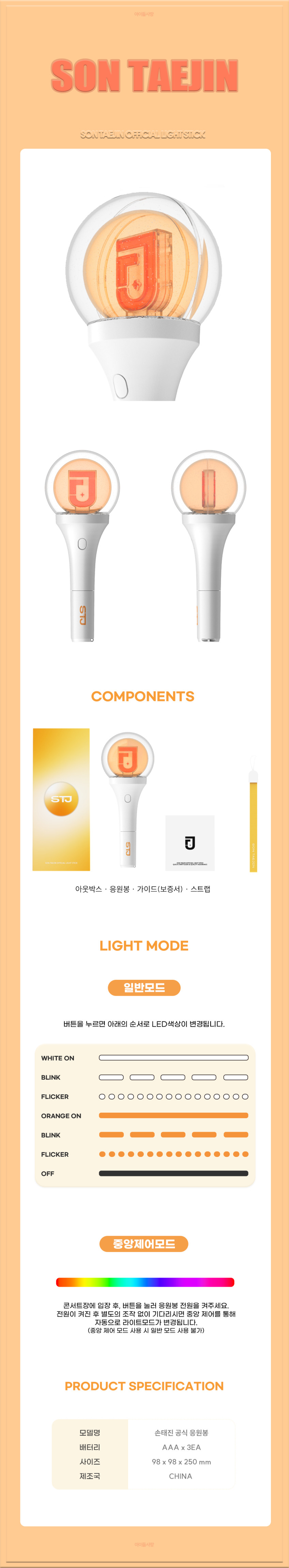 SON TAE JIN Lightstick