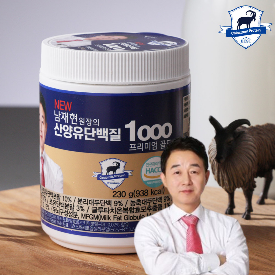 남재현 산양유 단백질 1000 초유 270g x 3통 분말 네덜란드 홈쇼핑 - 메인 이미지