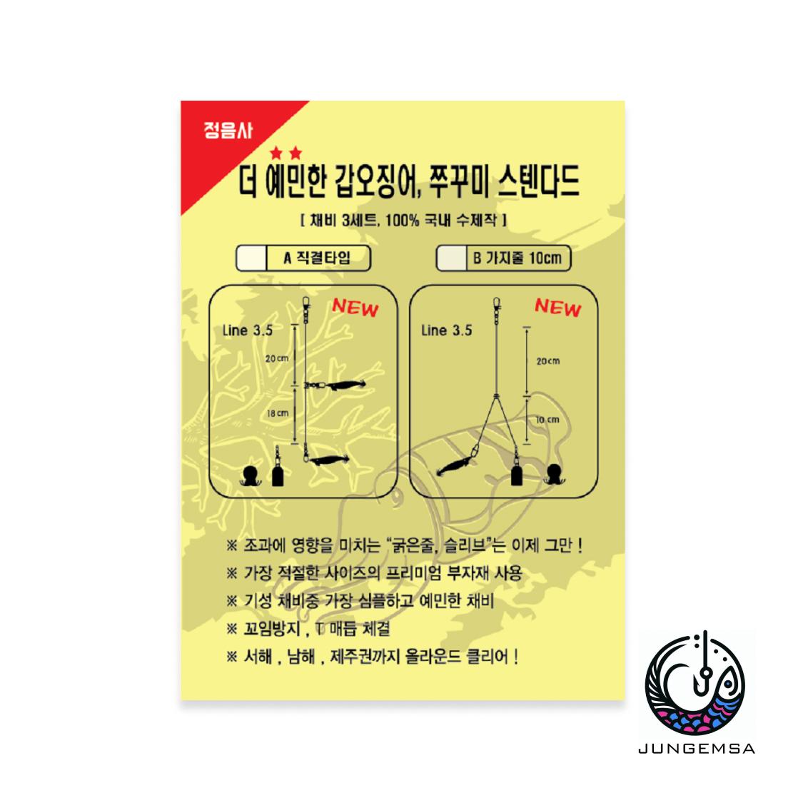 정음사 더 예민한 갑오징어, 쭈꾸미 채비 쭈갑 가지 직결채비 - 상품 이미지